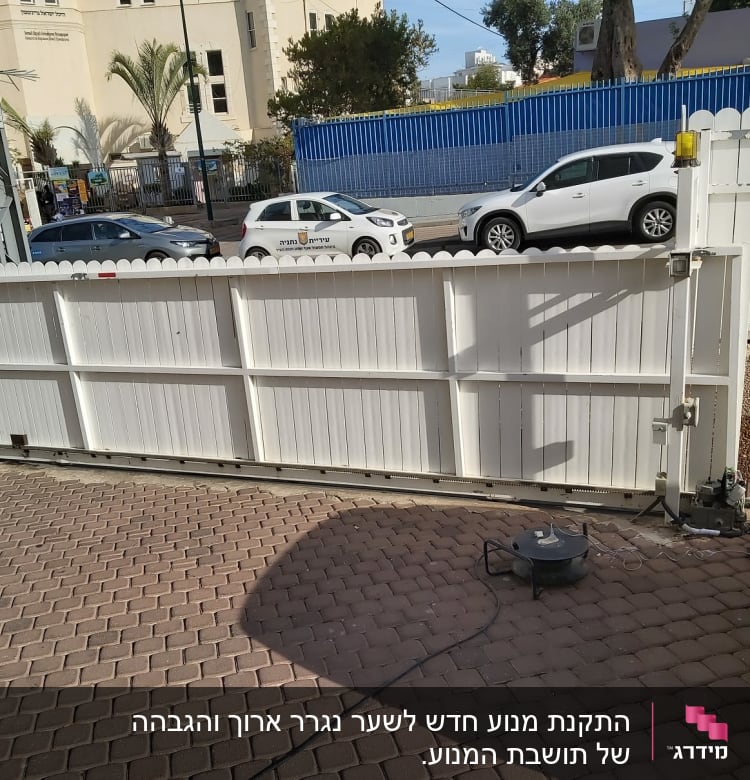 שער חנייה נגרר- החלפת מנוע